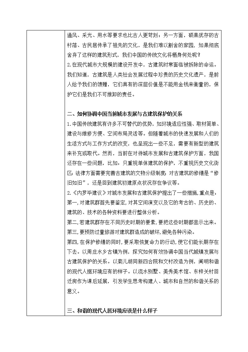 《人居与环境——诗意的栖居》教学设计第2页