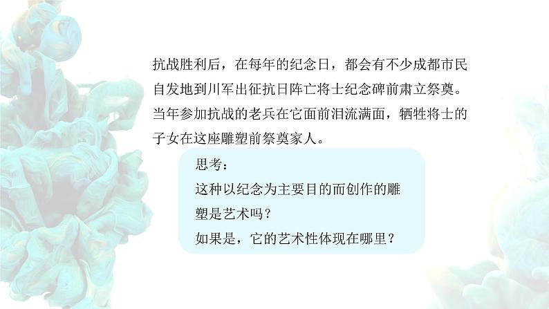 《纪念与象征——空间中的实体艺术》课件+教学设计05