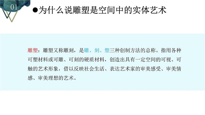 《纪念与象征——空间中的实体艺术》课件+教学设计06