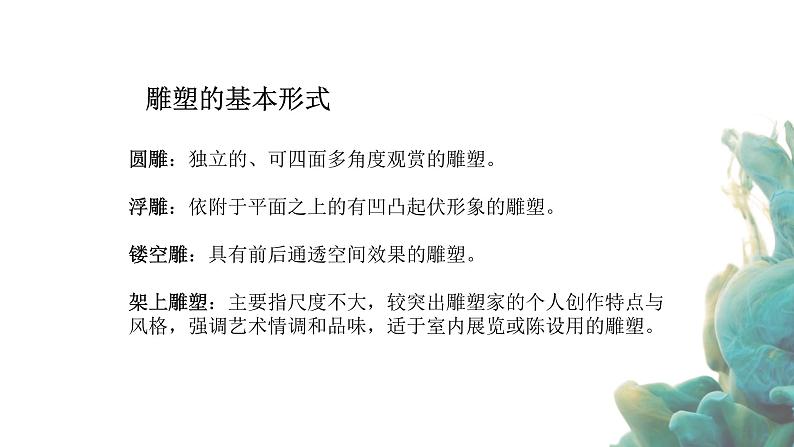 《纪念与象征——空间中的实体艺术》课件+教学设计07