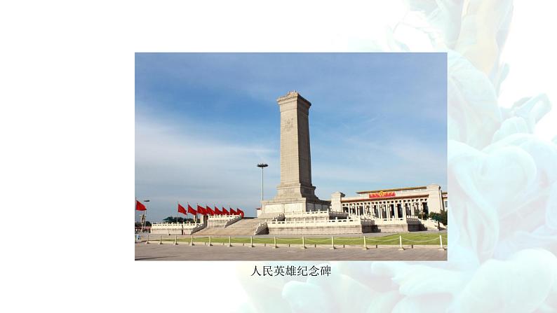 《纪念与象征——空间中的实体艺术》课件+教学设计08