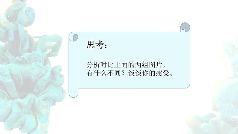 《超越与延异——西方现代艺术》课件+教学设计07