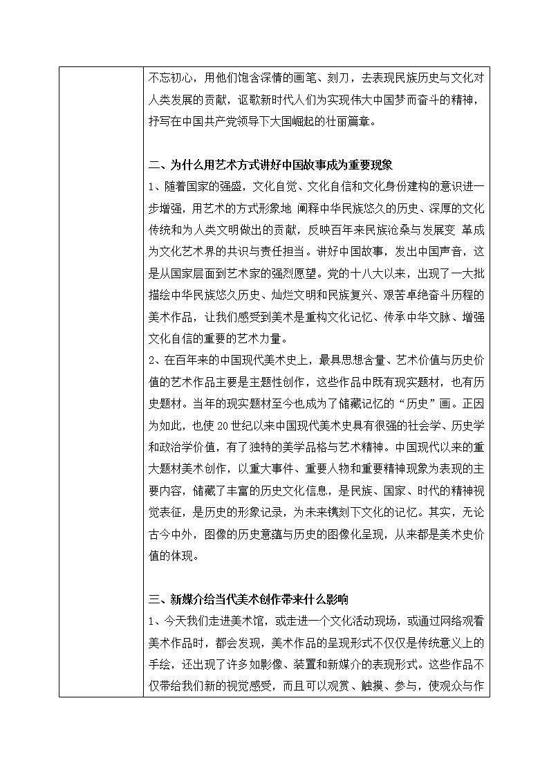 《初心与使命——时代的美术担当》课件+教学设计02