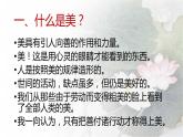 高一必修 第一單元 美術(shù)鑒賞 課件