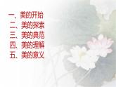 高一必修 第一單元 美術(shù)鑒賞 課件