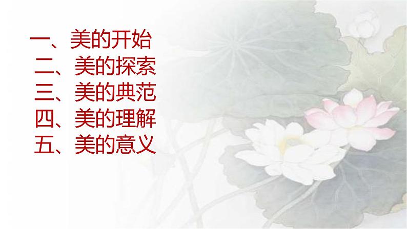 高一必修 第一单元 美术鉴赏 课件04