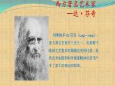 高一必修 第一單元 美術(shù)鑒賞 課件