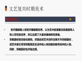 人教版高一必修  第三單元 文藝復(fù)興美術(shù) 課件