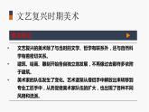 人教版高一必修  第三單元 文藝復(fù)興美術(shù) 課件