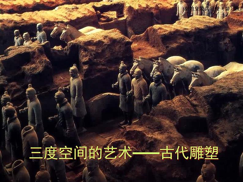 11 第十一课 古代陵墓雕塑和宗教雕塑第1页