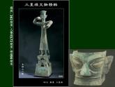 11 第十一课 古代陵墓雕塑和宗教雕塑 课件