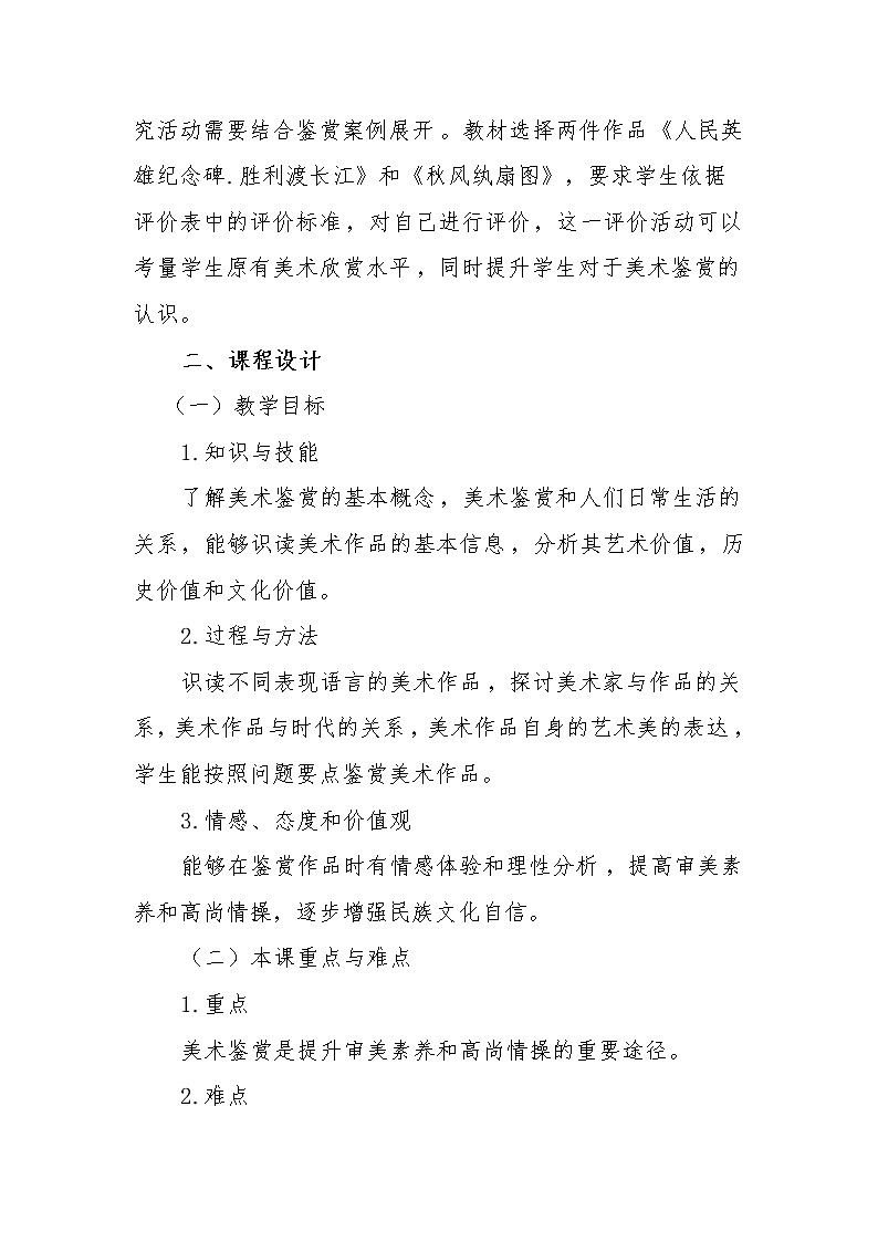 高中美术鉴赏（必修）《素养与情操——美术鉴赏的意义》教学设计03