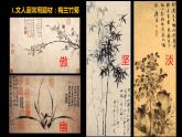 主题二——抒情与写意——文人画课件
