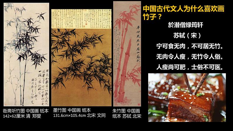 主题二——抒情与写意——文人画课件04