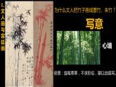 主题二——抒情与写意——文人画课件
