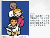 素養(yǎng)與情操——美術(shù)鑒賞的意義課件