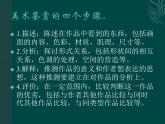 感知與判斷——美術(shù)鑒賞的過程精品課件ppt
