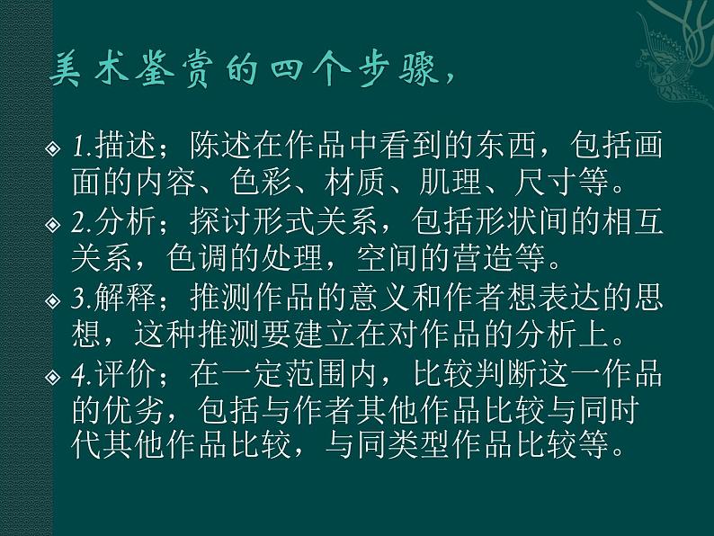 感知与判断——美术鉴赏的过程精品课件ppt04