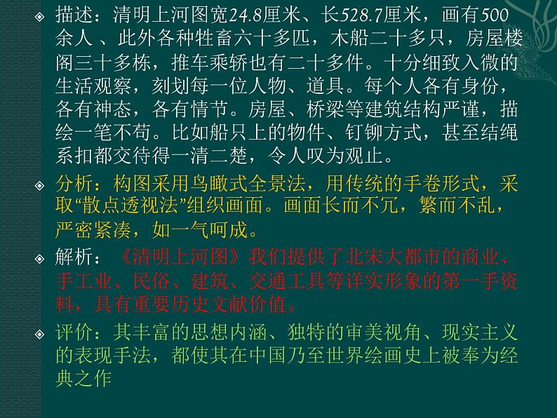 感知与判断——美术鉴赏的过程精品课件ppt05