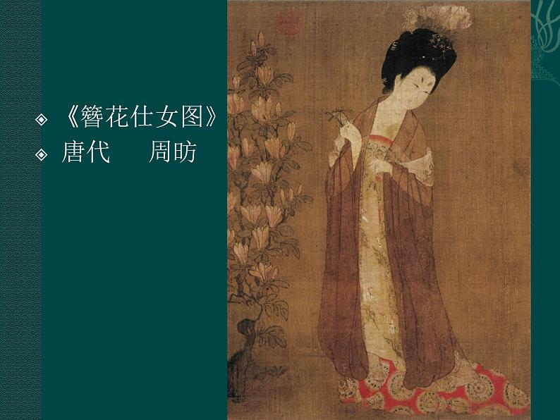 感知与判断——美术鉴赏的过程精品课件ppt06