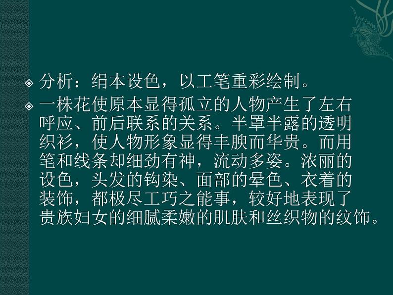 感知与判断——美术鉴赏的过程精品课件ppt08