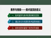 精品ppt素養(yǎng)與情操——美術(shù)鑒賞的意義