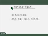 程式與意蘊(yùn)——中國(guó)傳統(tǒng)繪畫（一）-課件
