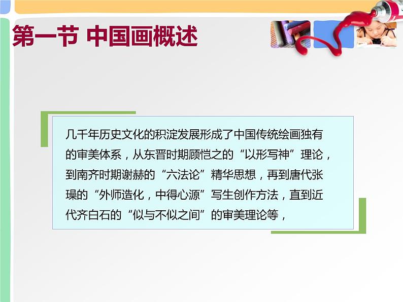 第三单元 中国画课件PPT04