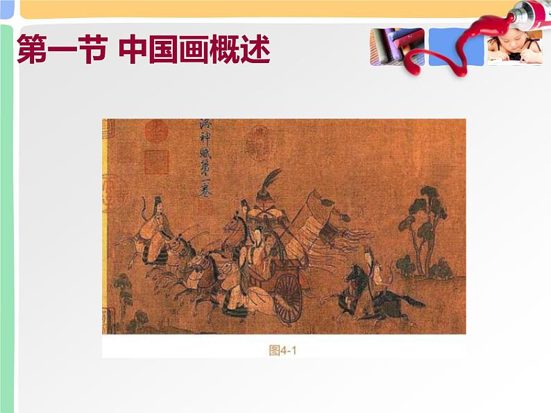 第三单元 中国画课件PPT06