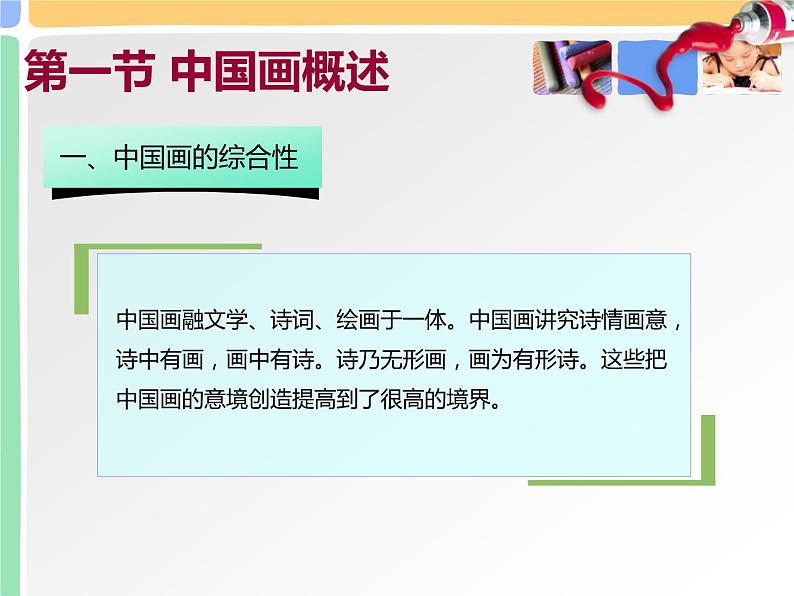 第三单元 中国画课件PPT08