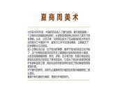 中國美術(shù)史（夏商周三代篇）課件