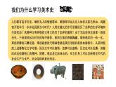 中國(guó)美術(shù)史（史前上）課件