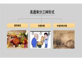 中國(guó)美術(shù)史（史前上）課件