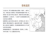 中國美術(shù)史（春秋戰(zhàn)國）課件