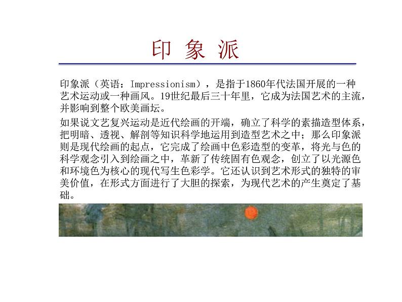 西方美术史（印象派）课件第1页
