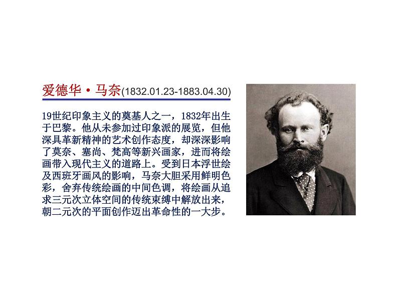 西方美术史（印象派）课件第3页