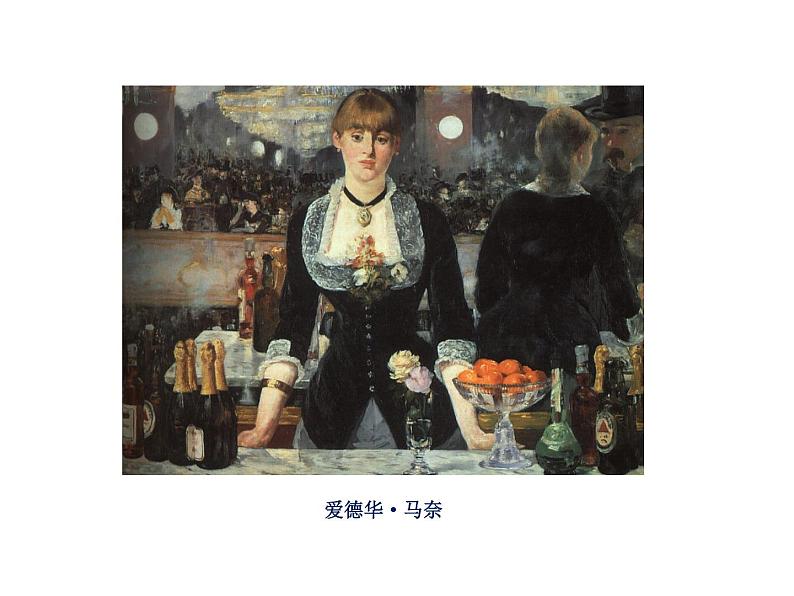 西方美术史（印象派）课件第4页