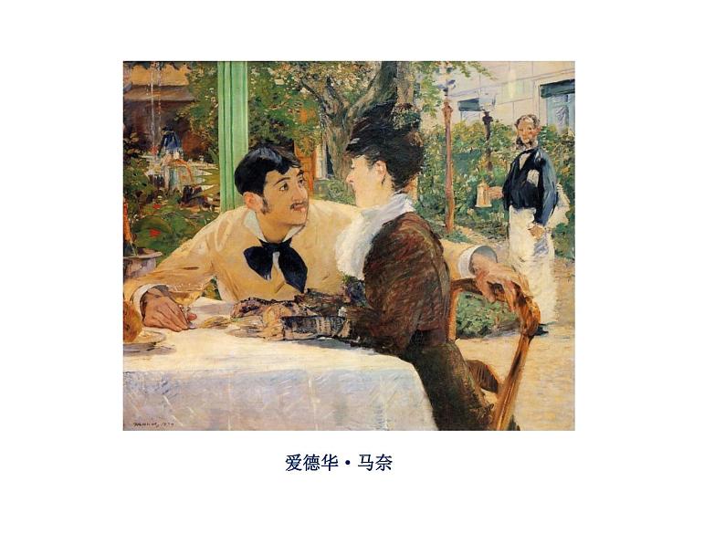 西方美术史（印象派）课件第5页