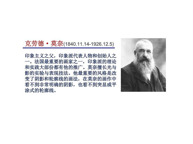 西方美术史（印象派）课件第6页