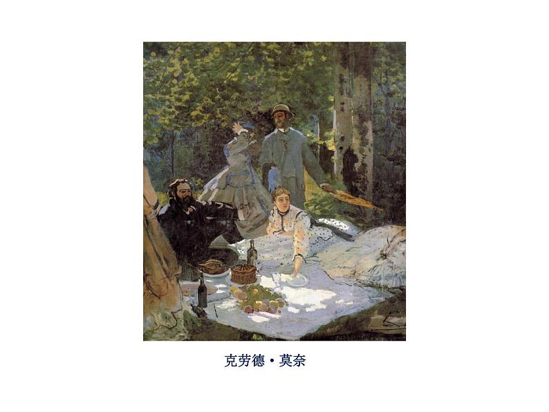 西方美术史（印象派）课件第7页