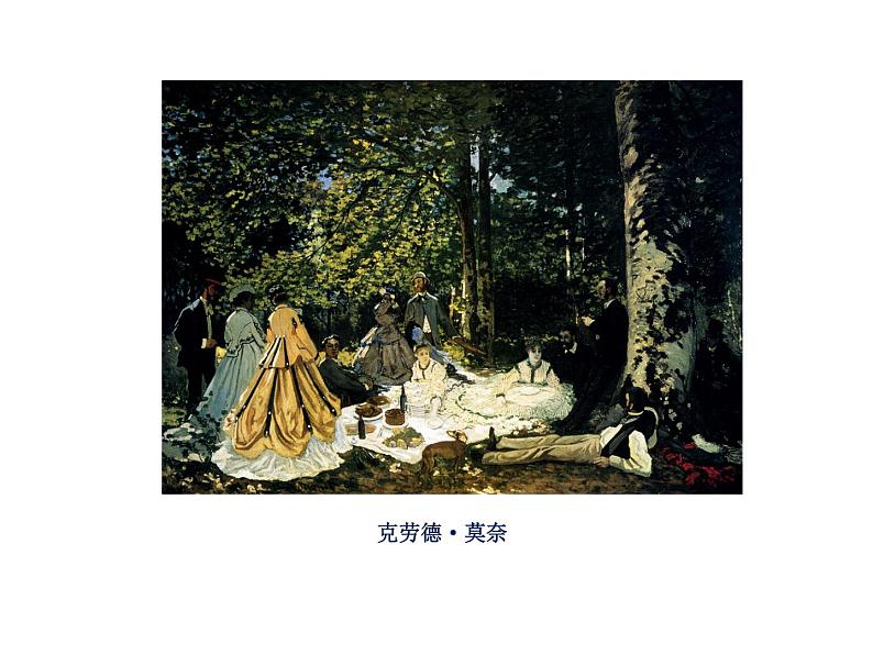 西方美术史（印象派）课件第8页