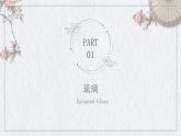 高中美术鉴赏——手工艺课件PPT