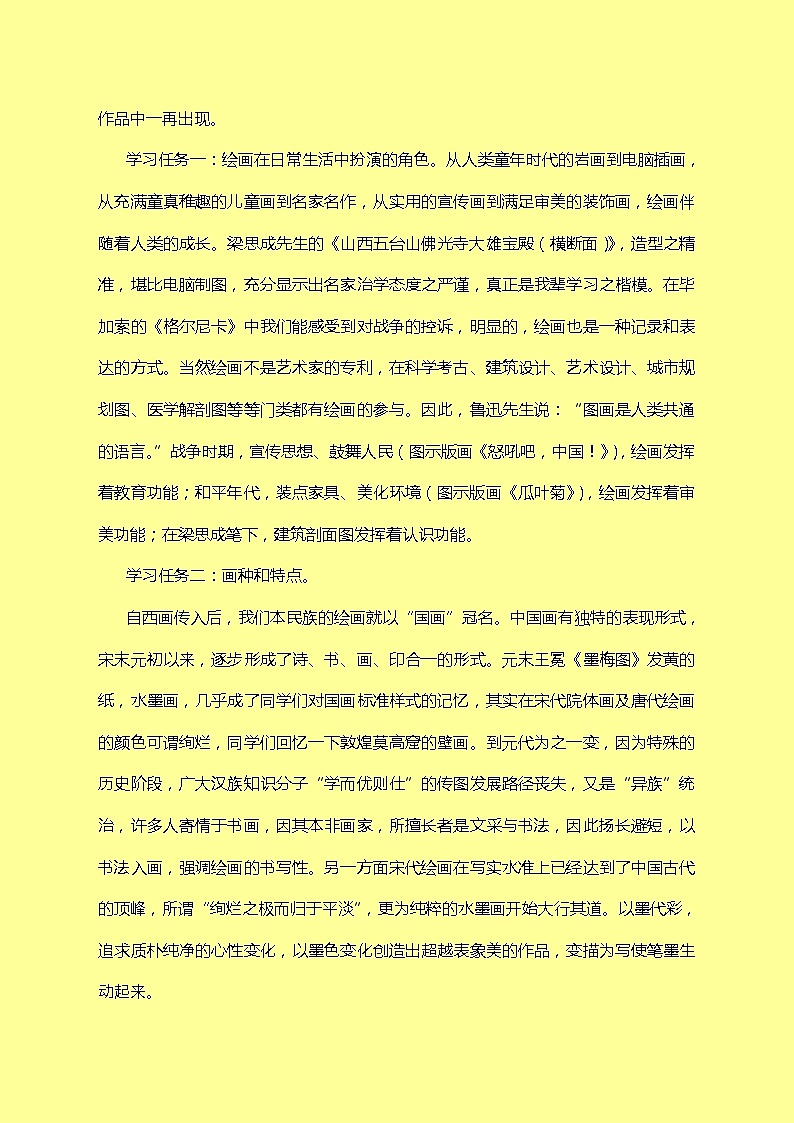 人美版2019版   绘画模块第一单元第一课 精微广大——绘画的功能教学文本 教案第2页