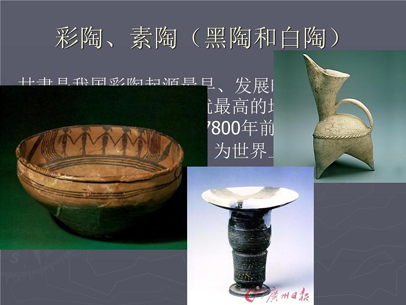 15 第十五课 中国古代工艺美术   陶瓷 课件02