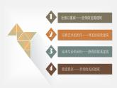 18 第十八课 漫步中外建筑艺术 课件