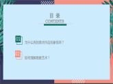 4 第四课 意象艺术  课件