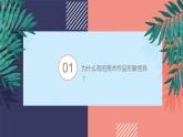 4 第四课 意象艺术  课件