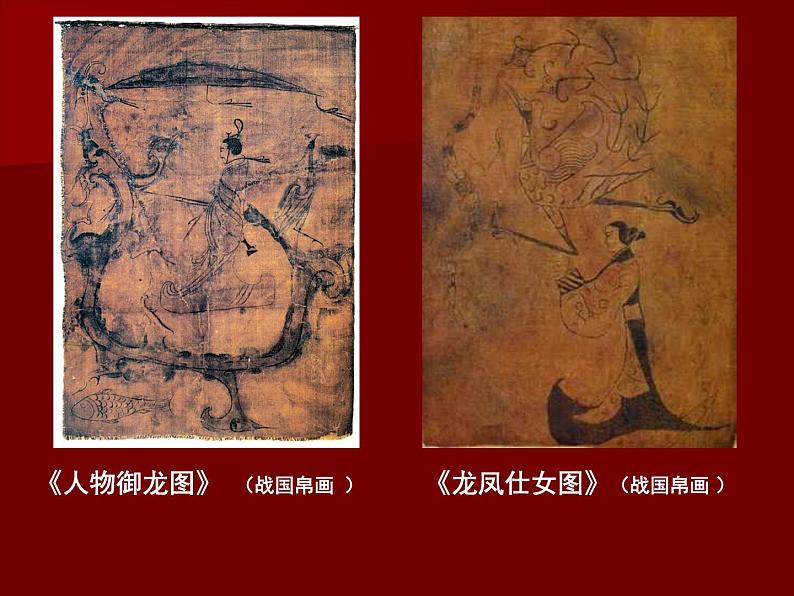 9 .1第九课 古代中国画 课件第3页