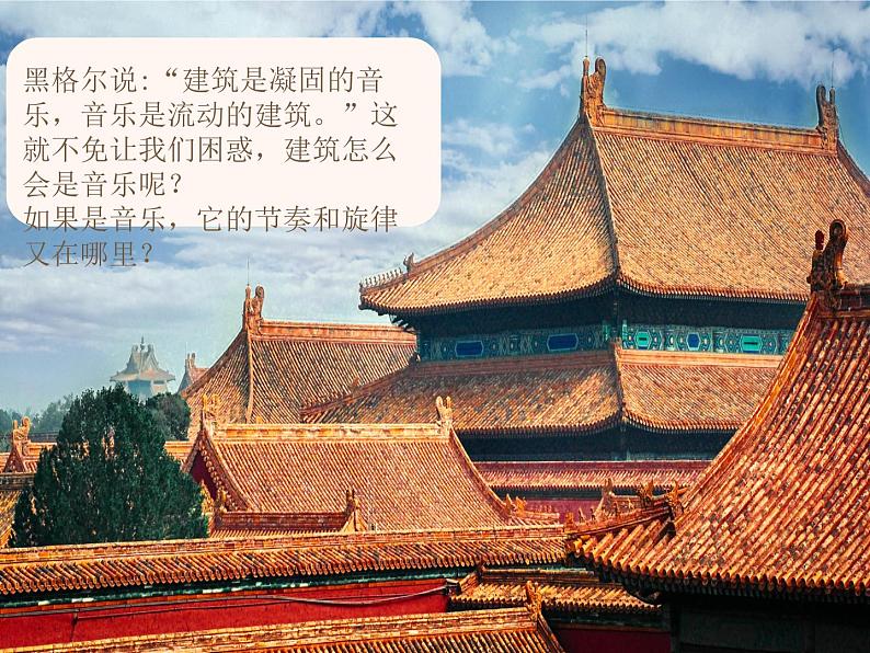 实体与虚空----凝固的音乐 课件01