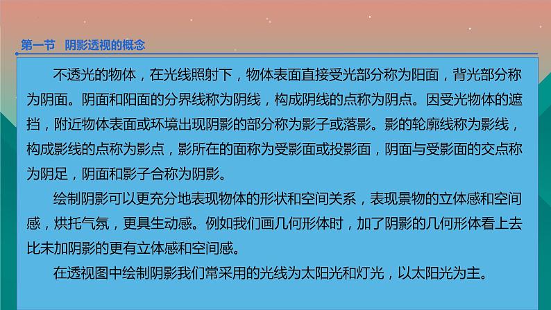 艺考美术之透视学基础（六）课件第3页